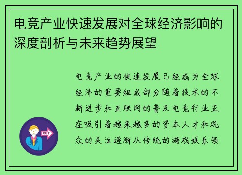 电竞产业快速发展对全球经济影响的深度剖析与未来趋势展望