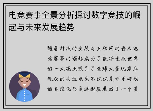 电竞赛事全景分析探讨数字竞技的崛起与未来发展趋势