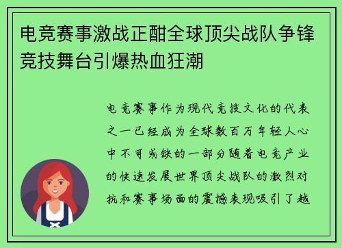 电竞赛事激战正酣全球顶尖战队争锋竞技舞台引爆热血狂潮