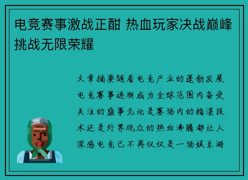 电竞赛事激战正酣 热血玩家决战巅峰挑战无限荣耀